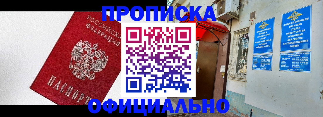 временная регистрация недорого в Кирсанове