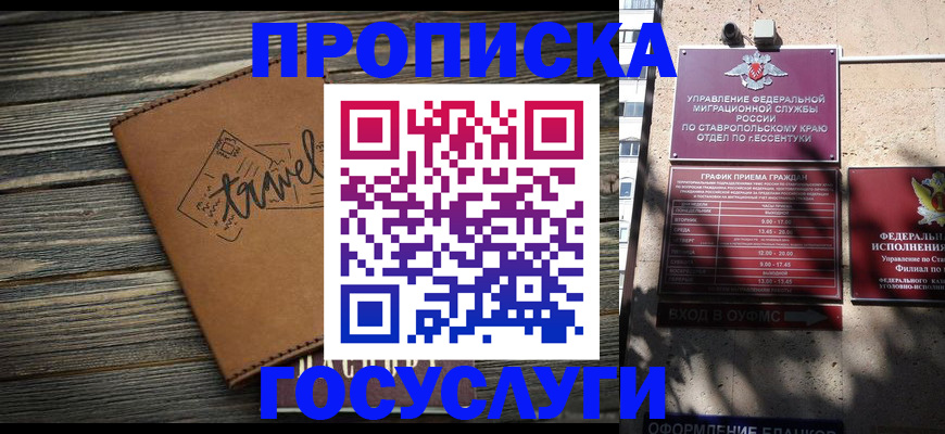 временная регистрация гарантия в Кирсанове