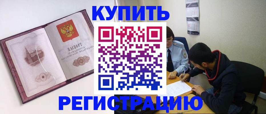прописка от собственника в Кирсанове