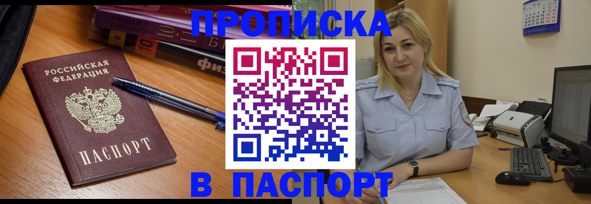 прописка ребенка в Кирсанове