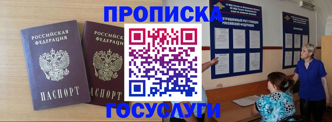 временная регистрация для школы в Кирсанове